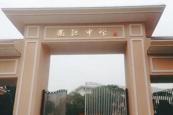 安徽花涼中學