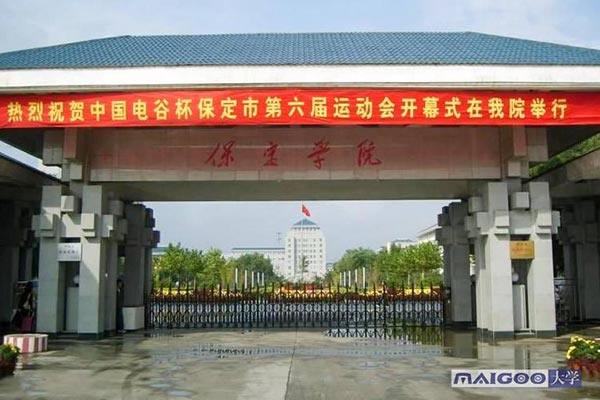 保定學院