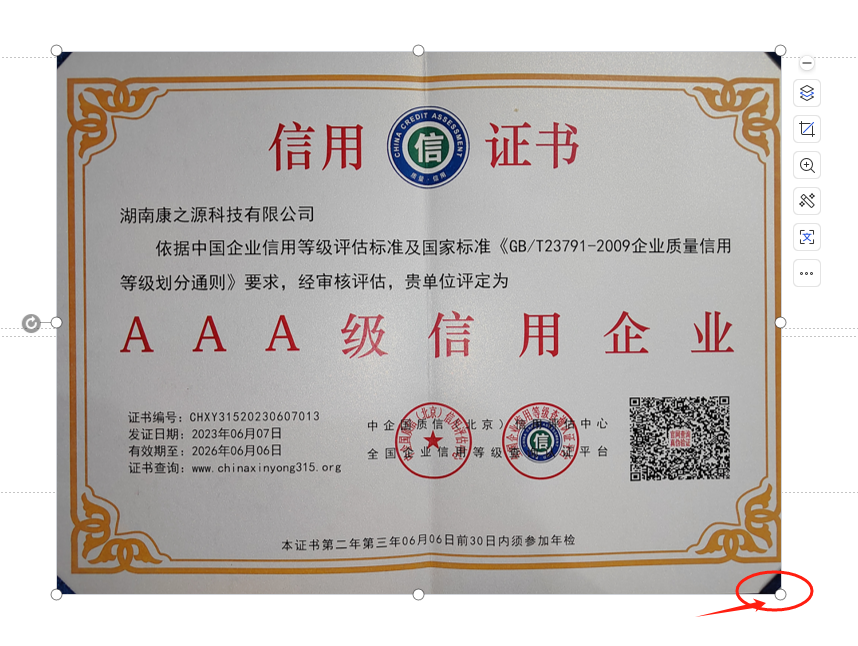 AAA級信用企業(yè)